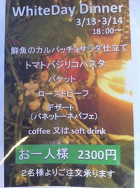 ★WhiteDay Dinner★ 2011/03/07 13:45:11