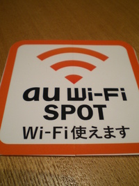 au wi-Fi 使えます☆ 2012/01/14 18:10:47