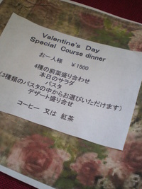 Valentine’s　ｄay　 dinner　course　❤ 2012/02/04 16:48:09
