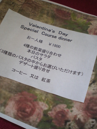 Valentine’s　ｄay　 dinner　course　❤