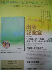 出版記念会 2010/11/07 22:09:53