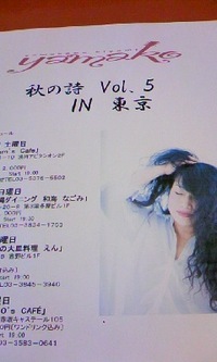 来週末は東京 2011/11/03 14:33:46