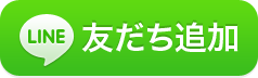 LINE友達登録　ナビィ三線