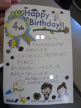 ANA関西空港→香港ビジネスクラス　誕生日カード