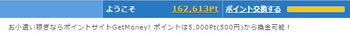 GETMONEY ポイント