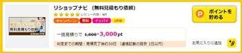ポイントサイトで無料でお金が稼げるキーワード「見積もり」