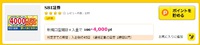 ノーリスクで7200円稼ぐ方法お早目に！5600円も無料でもらえます