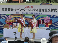 那覇観光キャンペーンレディ認定証交付式 2018/05/20 12:09:37