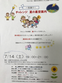 ☆星空講座☆ 2018/07/13 11:09:23