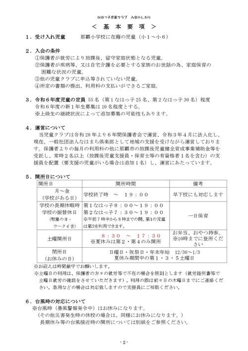 2024年度入会のしおり（令和６年４月新入学児童）