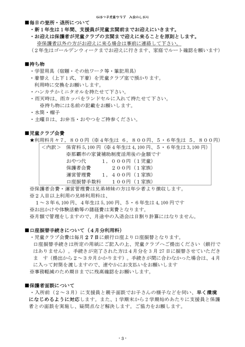 2024年度入会のしおり（令和６年４月新入学児童）