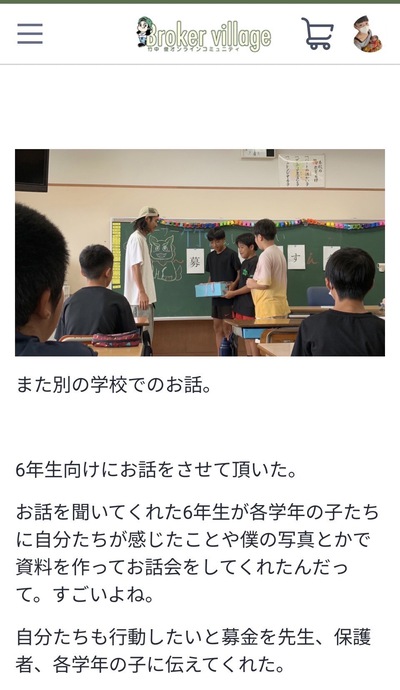 募金活動へのご協力ありがとうございます