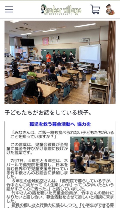 募金活動へのご協力ありがとうございます