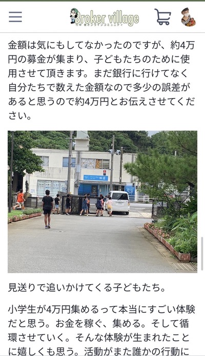 募金活動へのご協力ありがとうございます