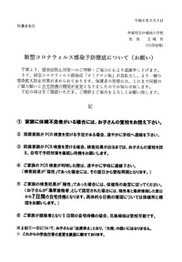 新型コロナウイルス感染予防徹底及び、学校行事変更について 2022/02/04 12:37:38