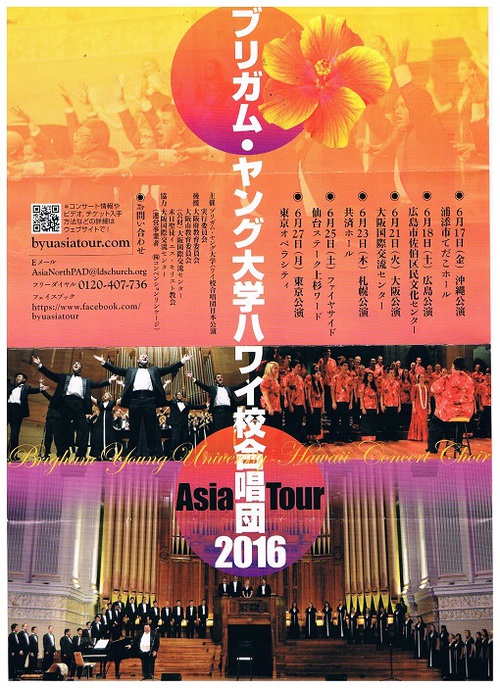 ブリガム ヤング大学ハワイ校合唱団のアジアツアーコンサートに行きました 沖縄県在住中井家のブログ