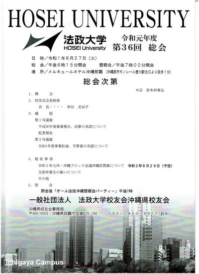 法政大学沖縄県校友会総会及び懇親会に出席しました 沖縄県在住中井家のブログ