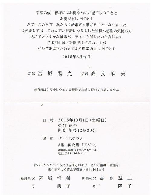 姪っ子の結婚式に出席しました 沖縄県在住中井家のブログ
