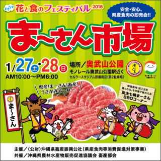 おきなわ花と食のフェスティバル18に行ってきました 沖縄県在住中井家のブログ