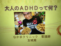 病気の話は「大人のADHD」！！お昼は麻婆豆腐！！