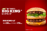 バーガーキングの「BIG KING 4.0」がボリューム満点で美味しいそう！ 2014/04/08 11:32:39