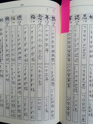 「年」の文字画の接筆検証！