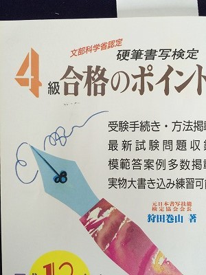 「年」の文字画の接筆検証！