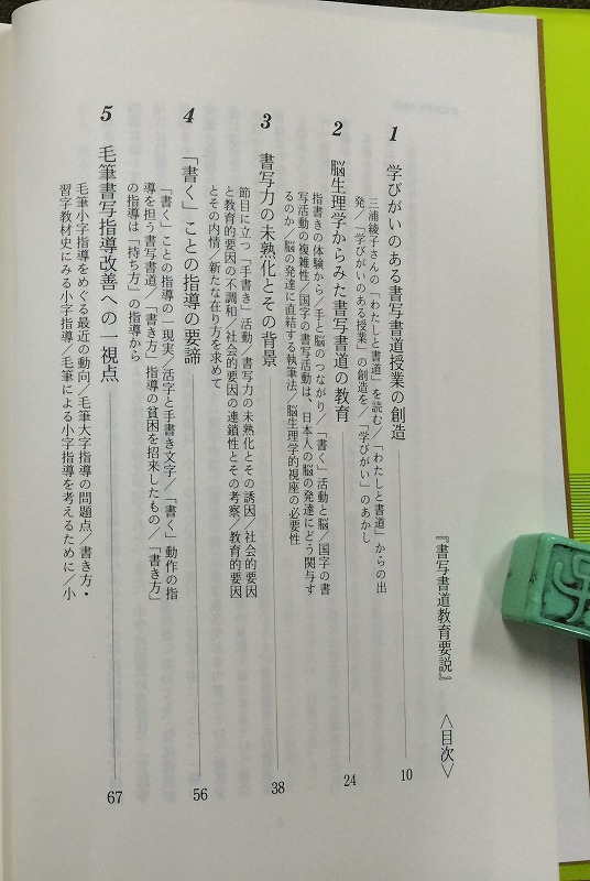 沖縄県 俊峰書道教室 ♪:書写書道教育関係書籍！