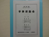 波平区　学事奨励会・小学校の部 2014/05/26 09:48:47