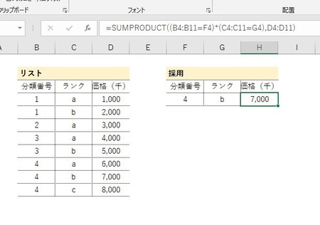 Excel関数SUMPRODUCT