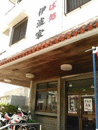 伊波家 2015/08/20 13:47:15