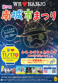 南城市まつり楽しみなん 2024/11/13 11:21:24