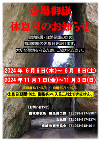 斎場御嶽の休息日だなん！ 2024/11/01 11:52:23