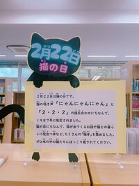 2月22日は猫の日！