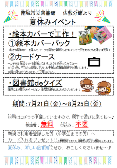 【佐敷分館】夏休み！図書館へ行こう！