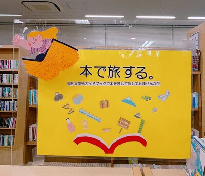【知念】本で旅する