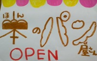 【特集】本のパン屋さん開店 2023/04/21 17:24:43