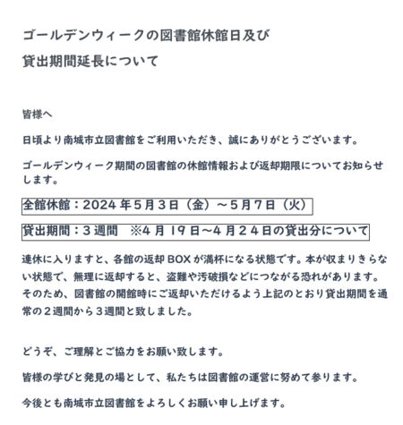 貸出期間延長について