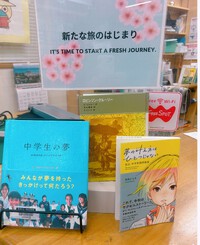 【知念図書館】新たな旅のはじまり