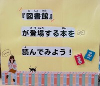 『図書館』が登場する本を読んでみよう！