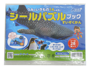 ☆新商品☆海ものパズルやシールブック