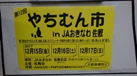 ♪やちむん市♪ 2017/12/18 09:11:36