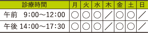 ねたて内科クリニック　リハビリテーション科診療時間