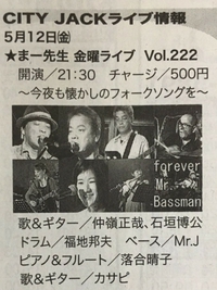 今晩のライブ 2017/05/12 14:06:26