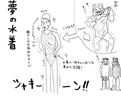 ま ちゃんのお笑いニュース道場 高速水着 より凄いのは