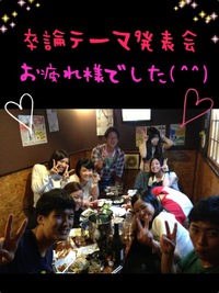 卒論テーマ発表からの～♪ 2014/06/05 12:00:00