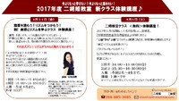 もっと学ぼう！もっと深めよう！　二胡姫教室　新規クラス体験講座！