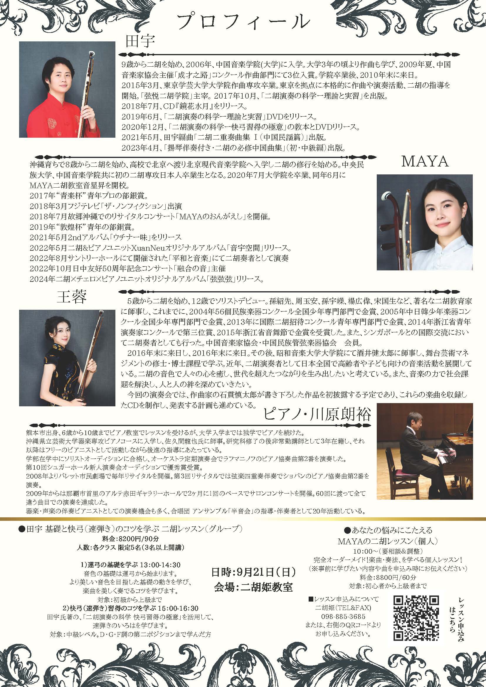 二胡姫店長 エリィのブログ:【2025年9月20日（土） 】来日15周年記念