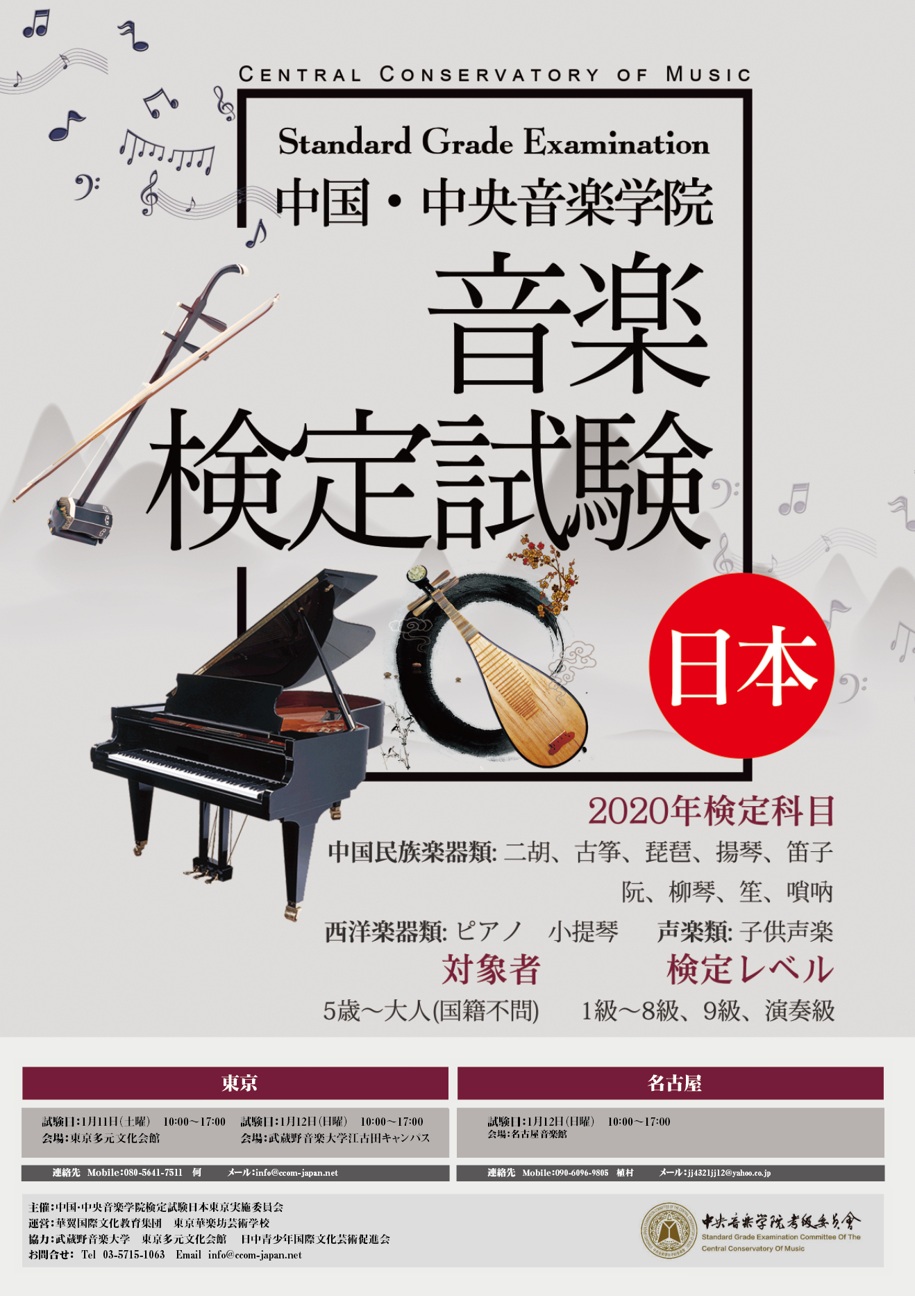 二胡姫情報ブログ:【2020年1月12日 中国中央音楽学院（北京） 二胡検定