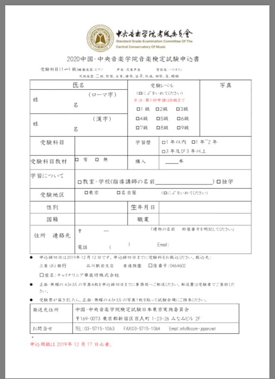 二胡姫情報ブログ:【2020年1月12日 中国中央音楽学院（北京） 二胡検定
